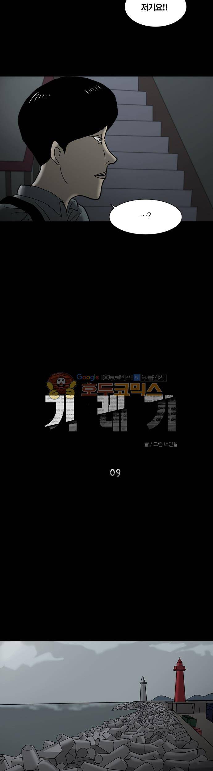 기레기 9화 5