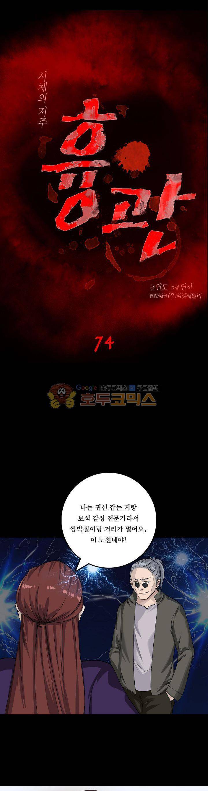 흉관-시체의 저주 74화 1