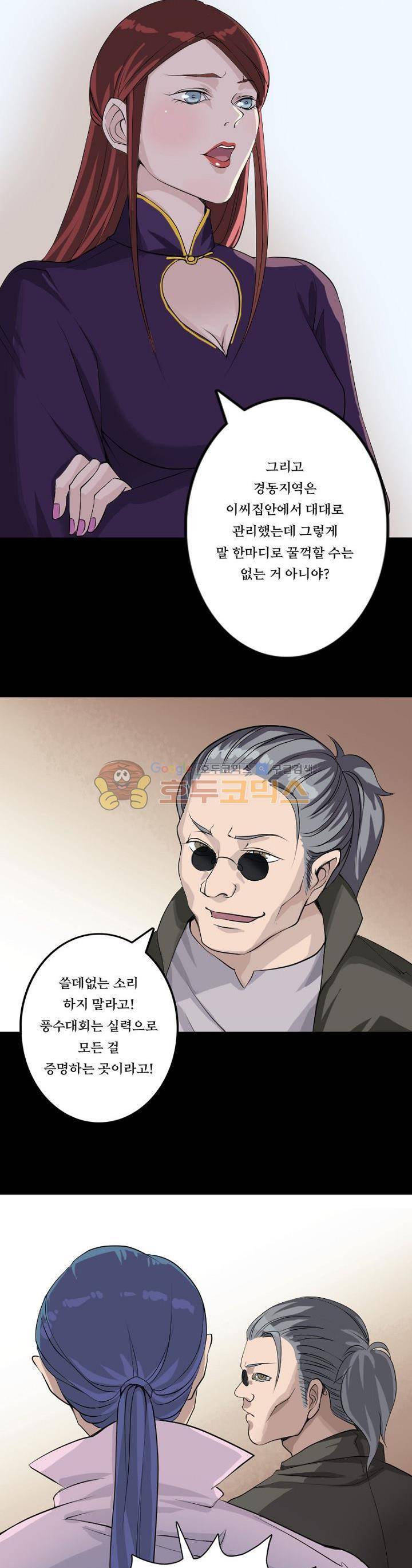 흉관-시체의 저주 74화 2