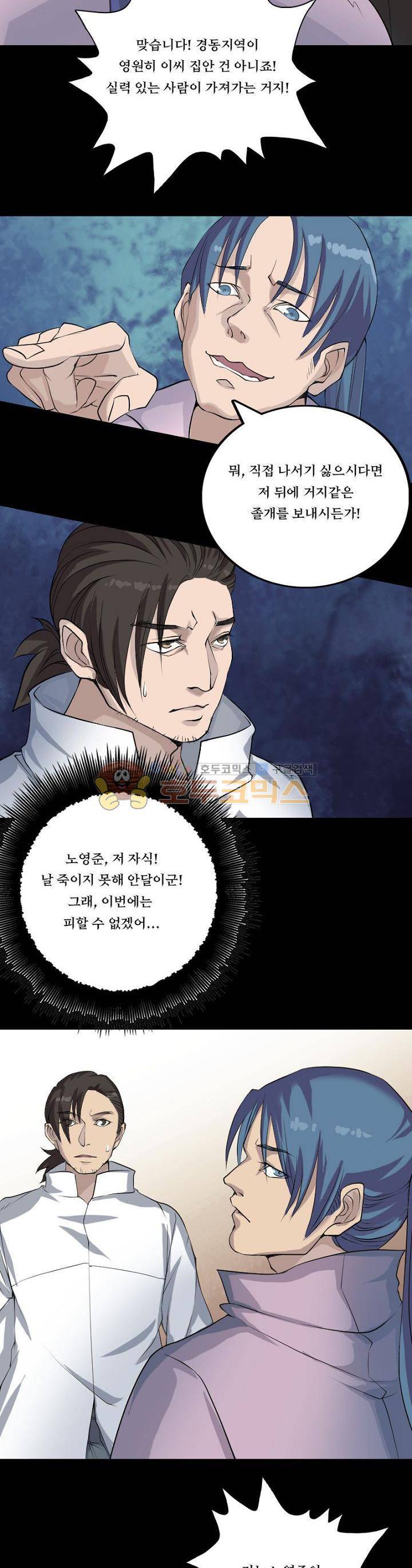 흉관-시체의 저주 74화 3