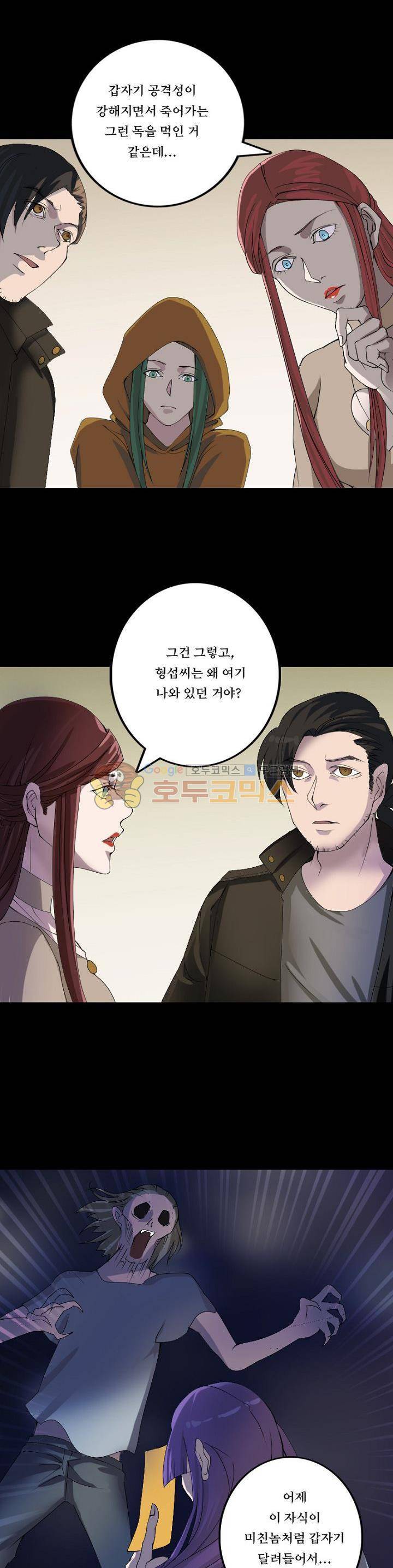 흉관-시체의 저주 80화 3