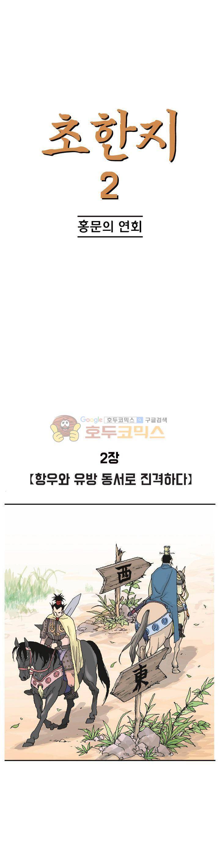 문정후 초한지 12화 1