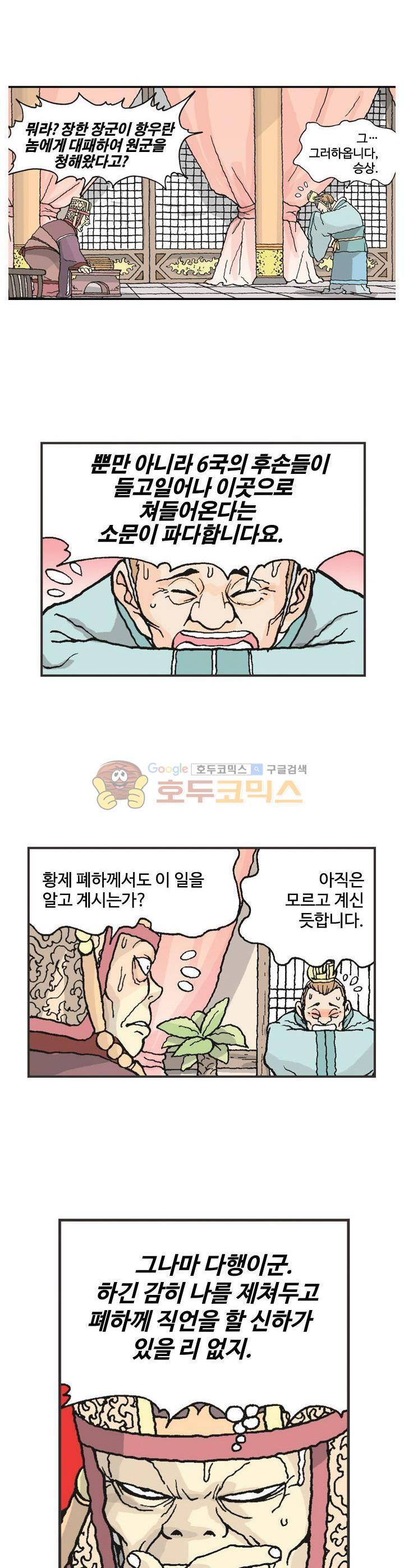 문정후 초한지 12화 2