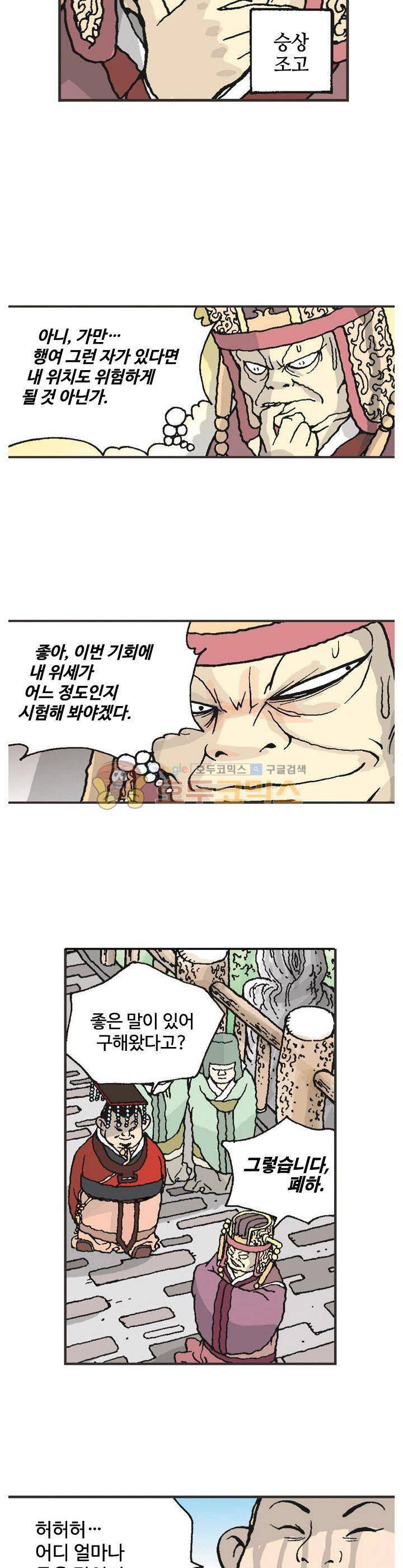 문정후 초한지 12화 3