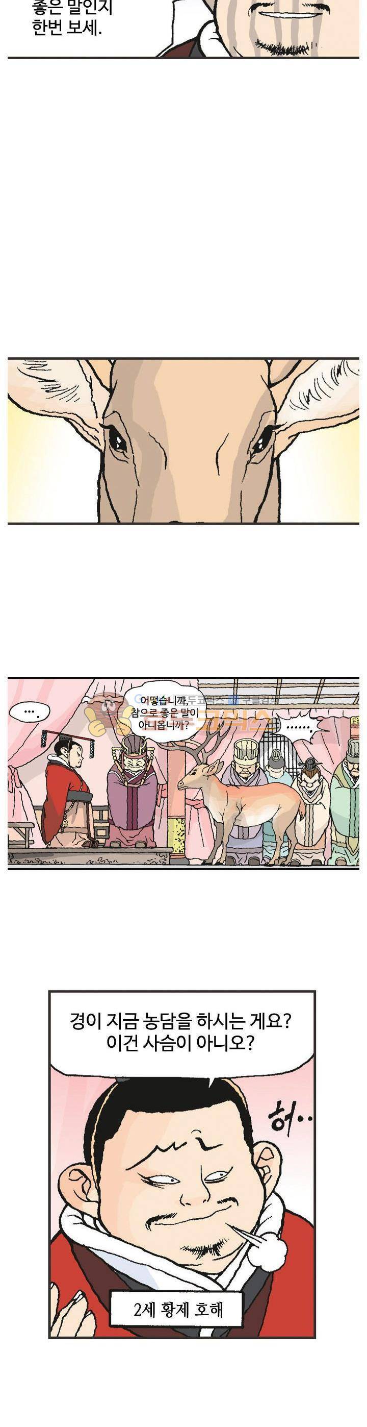문정후 초한지 12화 4