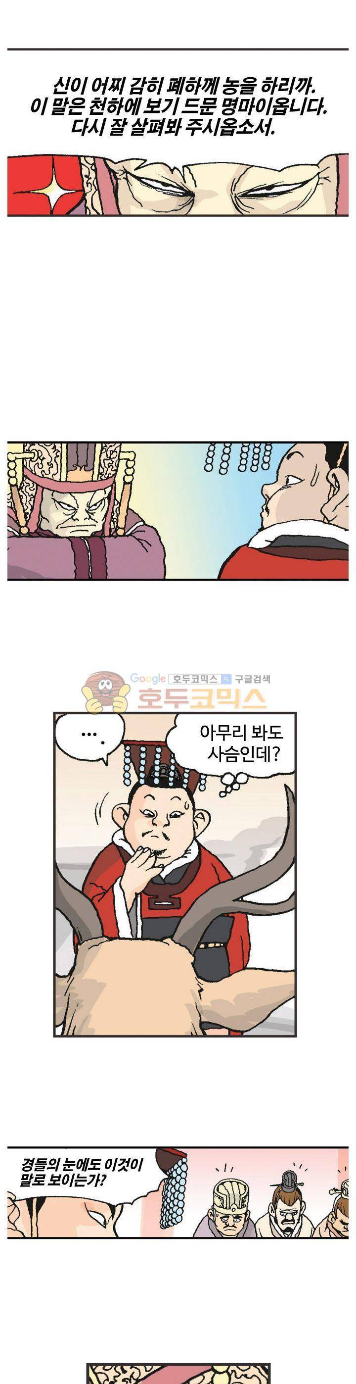 문정후 초한지 12화 5