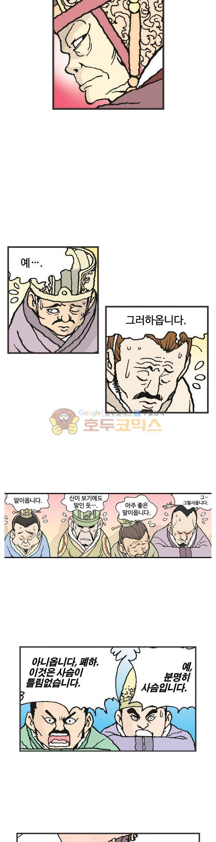 문정후 초한지 12화 6