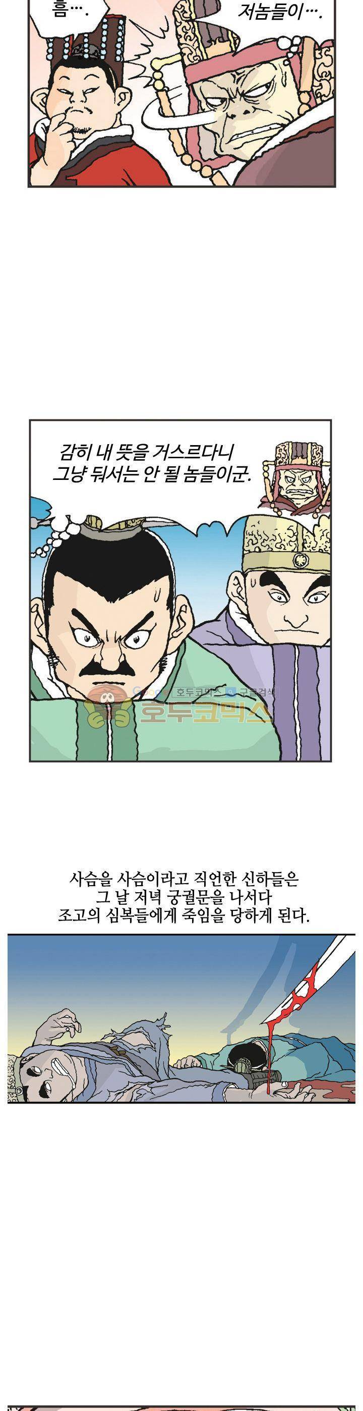 문정후 초한지 12화 7