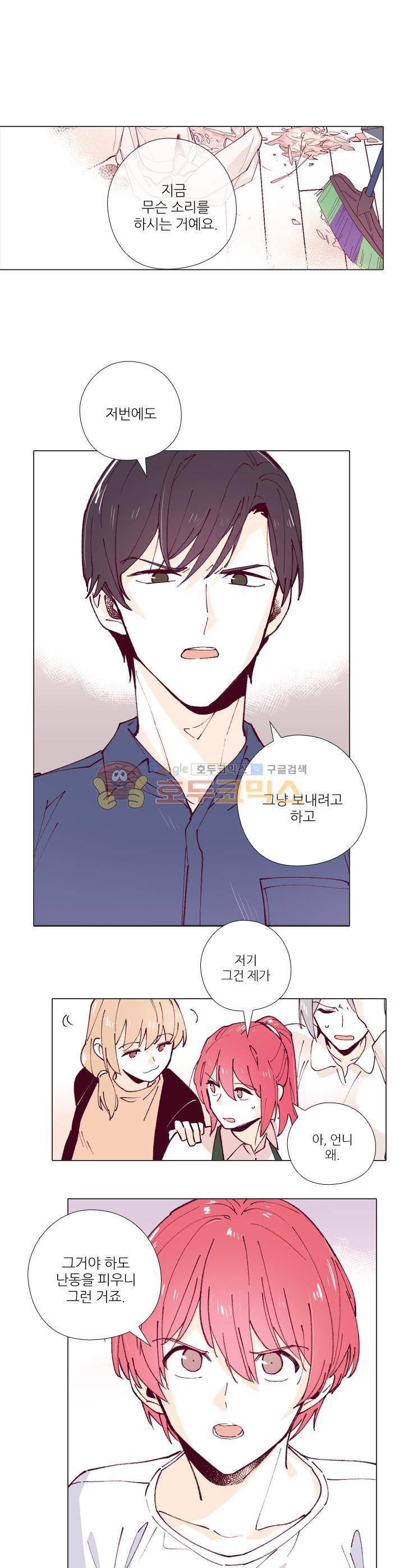 나비의 지문 23화 1