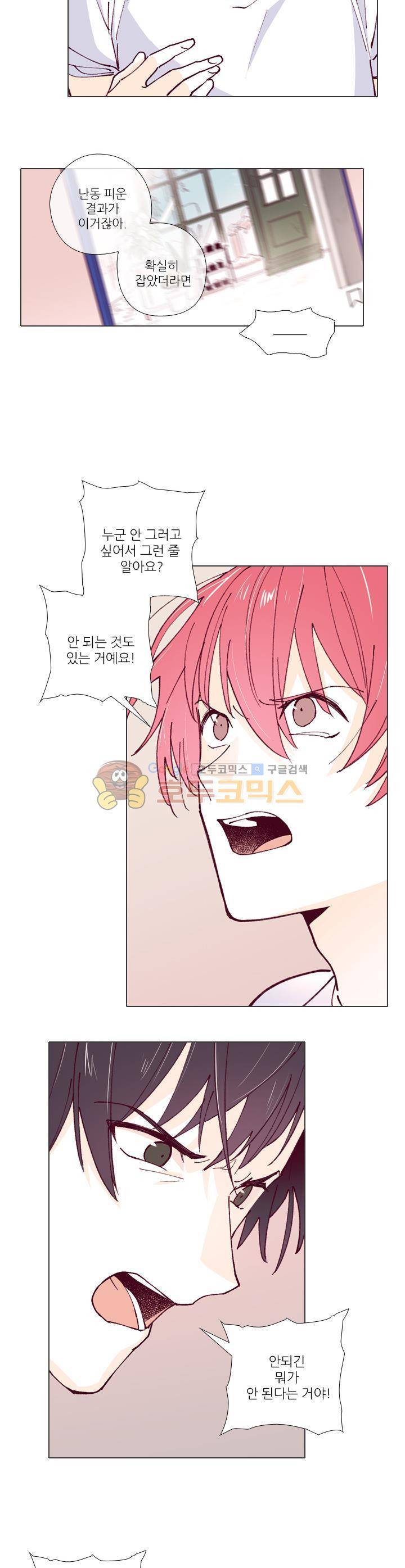 나비의 지문 23화 2