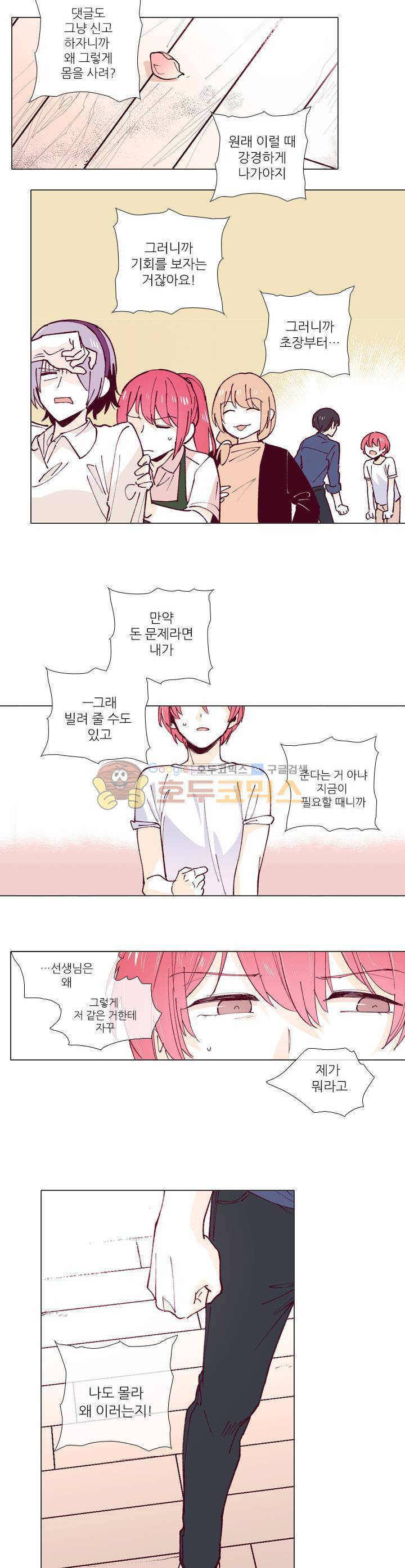 나비의 지문 23화 3