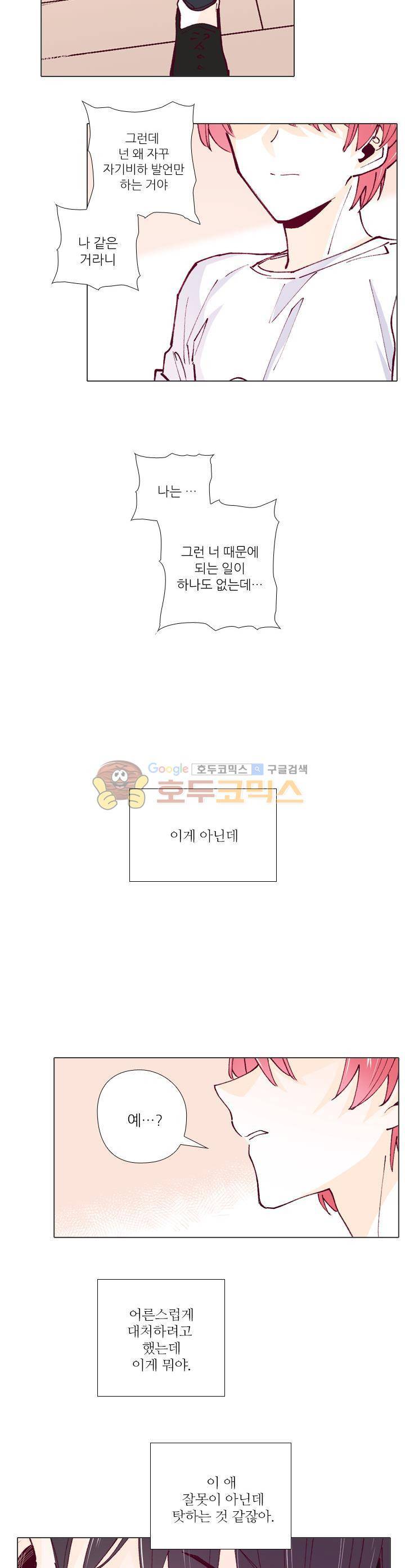나비의 지문 23화 4