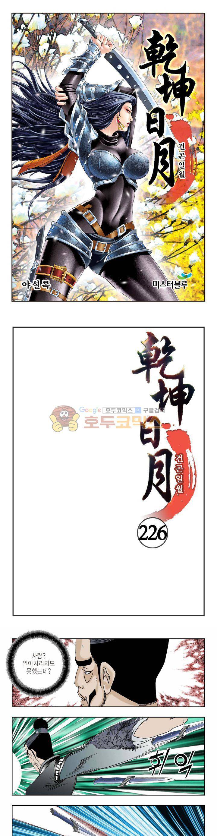 건곤일월 226화 1
