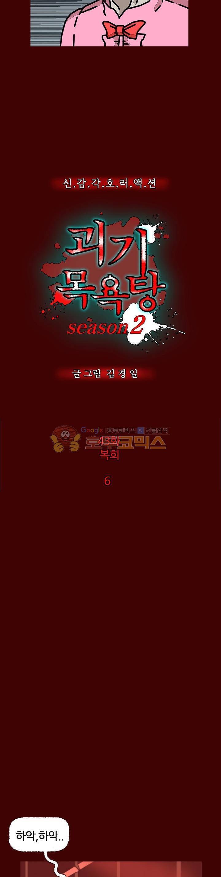 괴기목욕탕 시즌2 43화 2