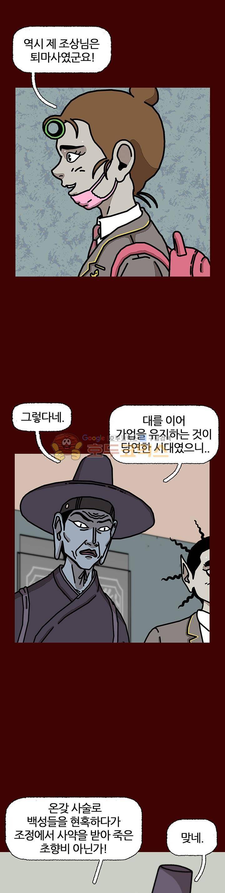 괴기목욕탕 시즌2 43화 8