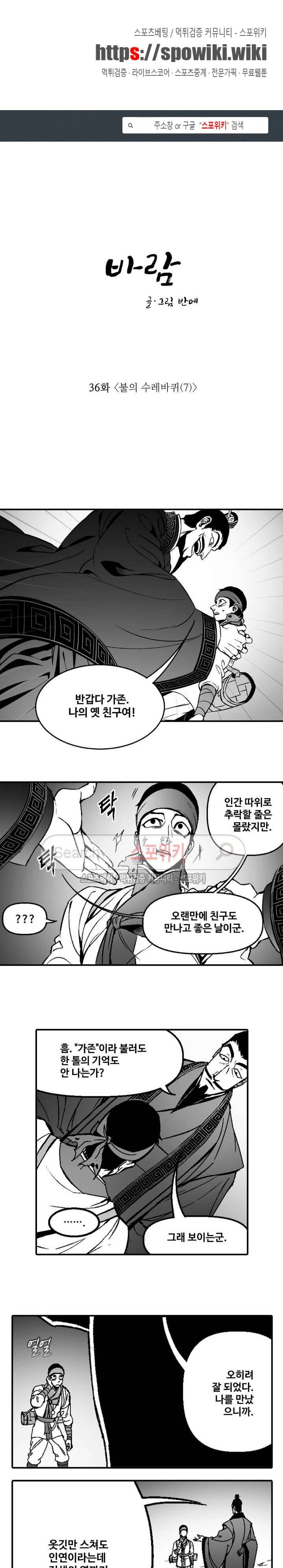바람 36화 1