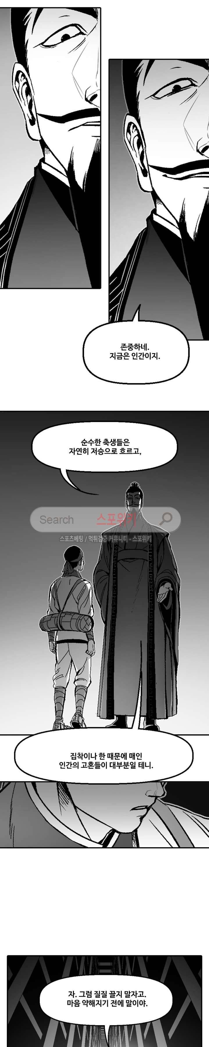 바람 36화 3