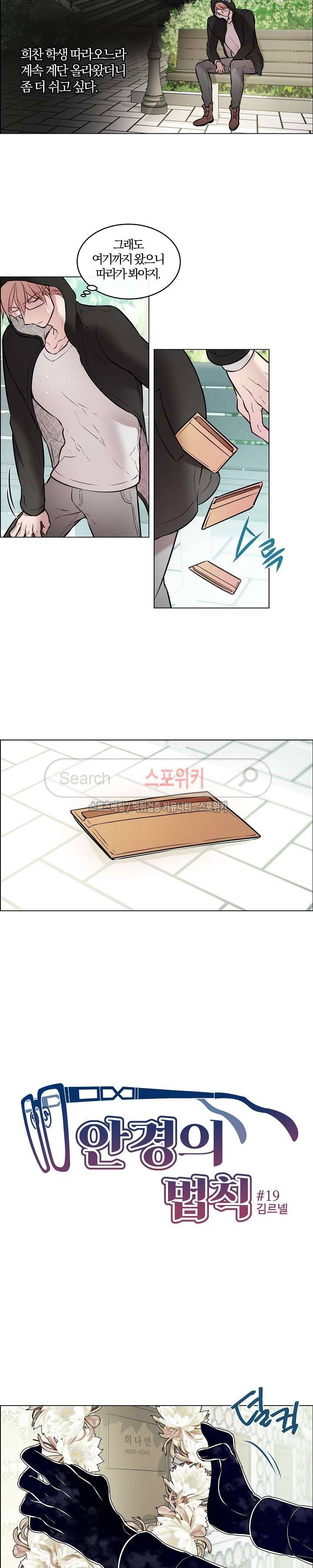 안경의 법칙 19화 2