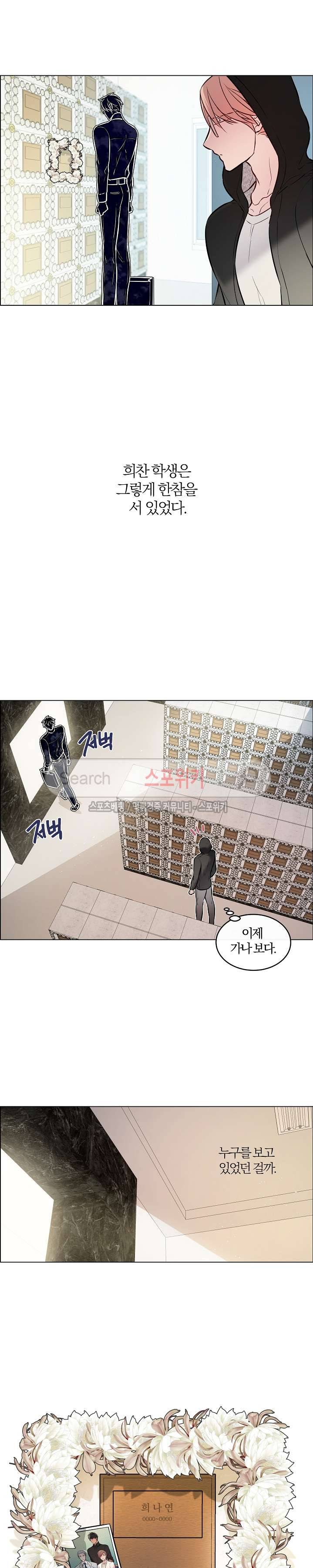 안경의 법칙 19화 4