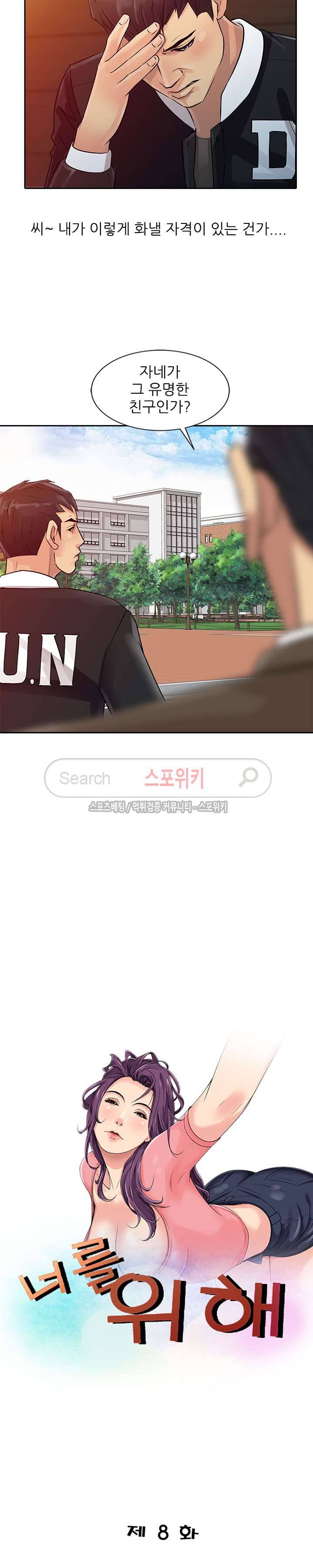 너를 위해 8화 2