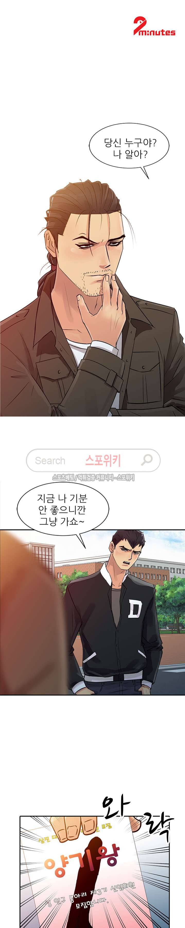 너를 위해 8화 3