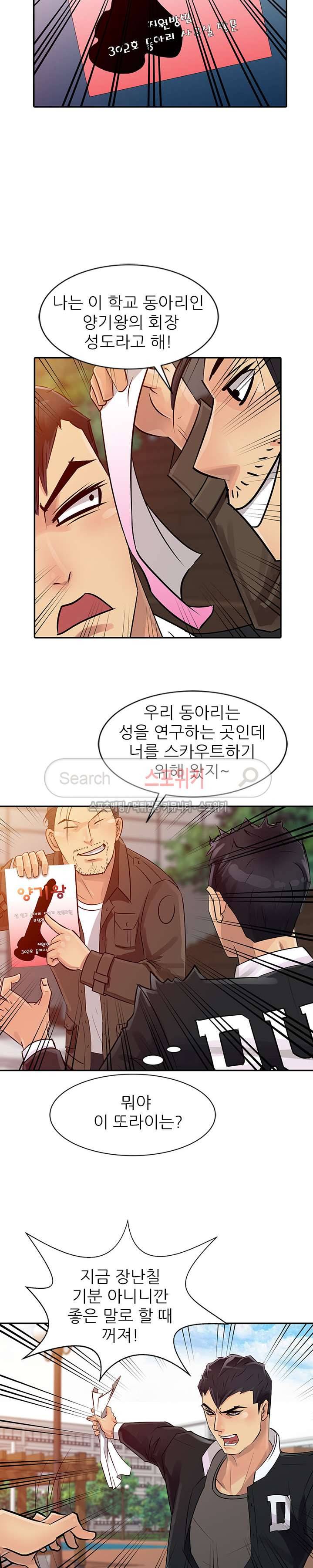 너를 위해 8화 4
