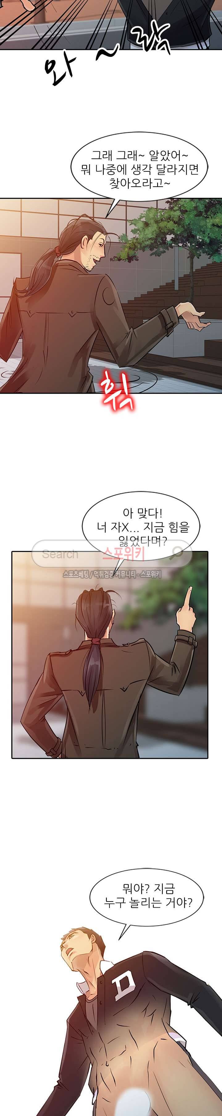 너를 위해 8화 5
