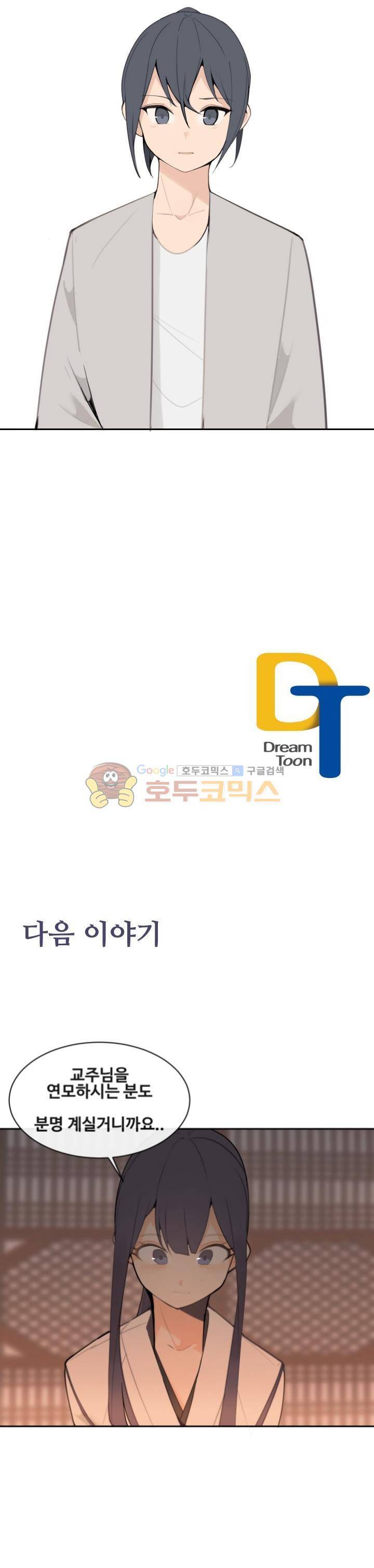 마검왕 155화 24
