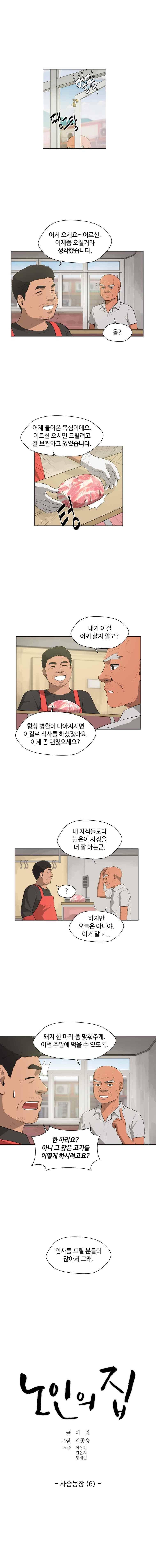 노인의 집 34화 1