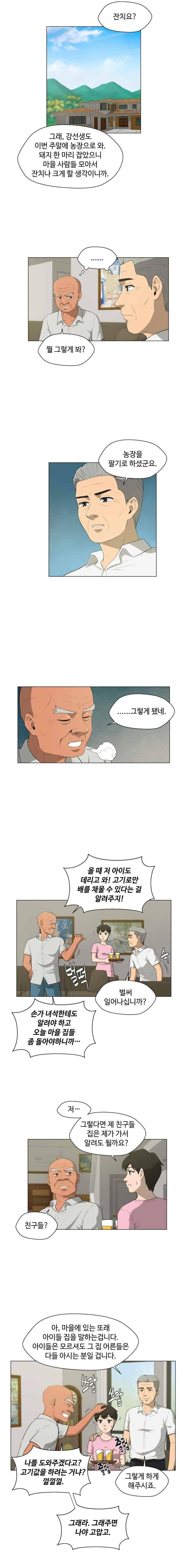 노인의 집 34화 2