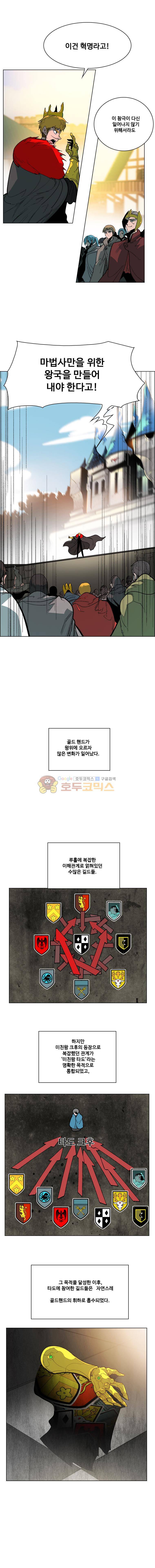 후크 67화 - 새로운시대 3