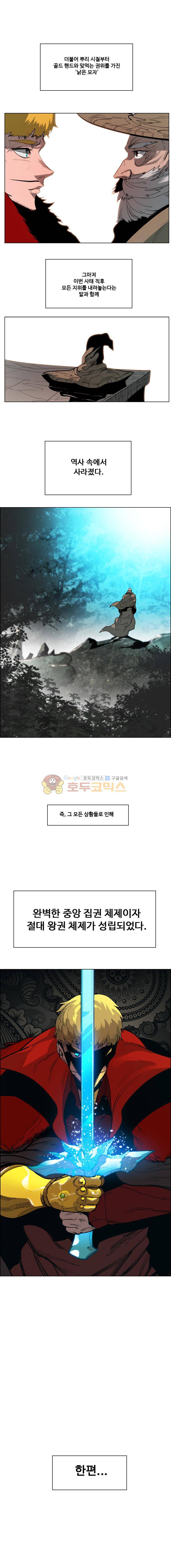 후크 67화 - 새로운시대 4
