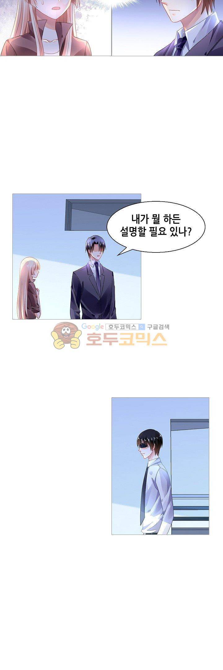 나를 훔쳐줘! 90화 2