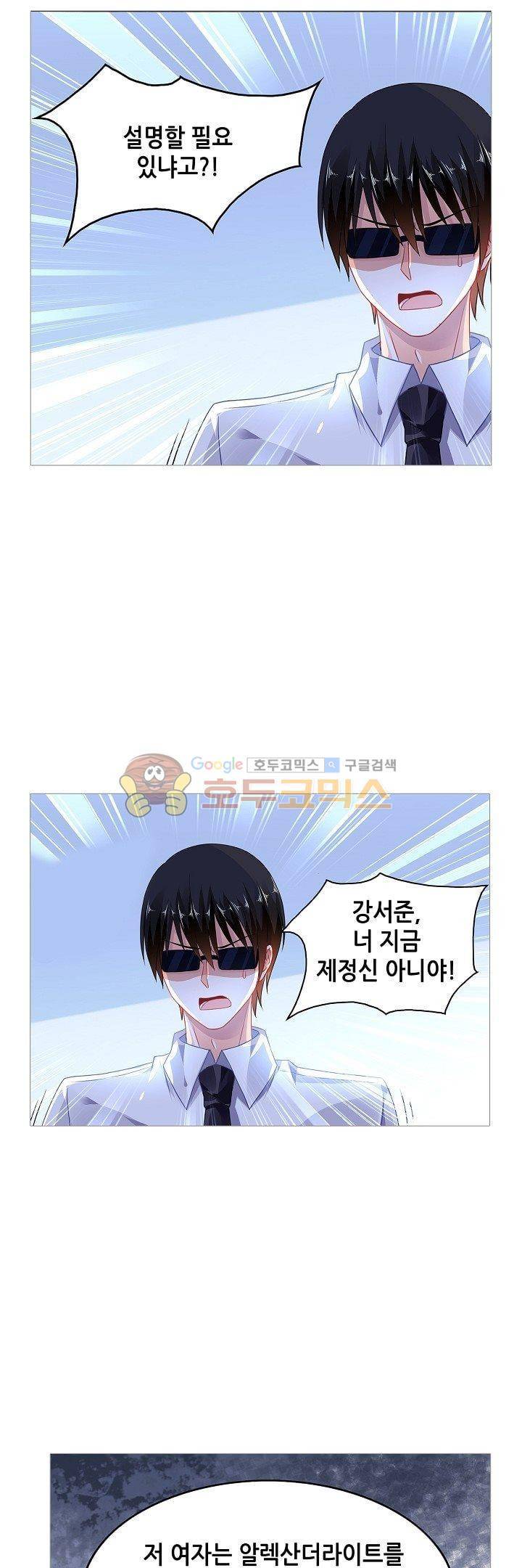 나를 훔쳐줘! 90화 3
