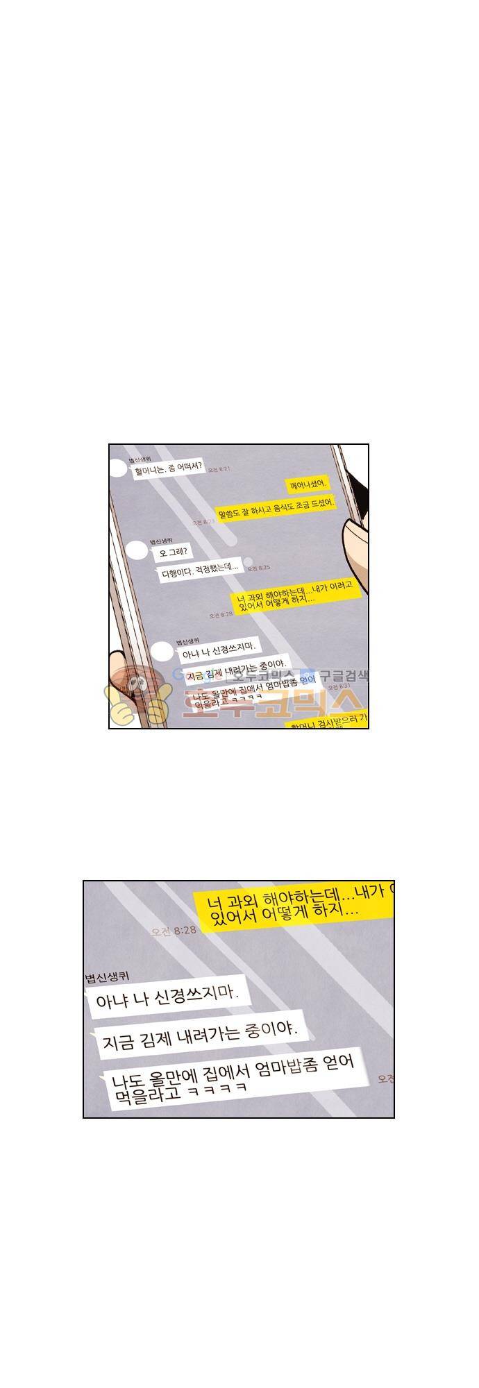 볍신을 부탁해 48화 - 이쪽도 급하긴 마찬가지라 1