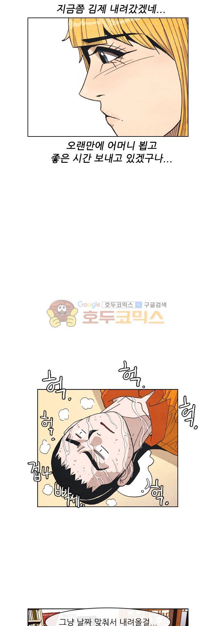 볍신을 부탁해 48화 - 이쪽도 급하긴 마찬가지라 2