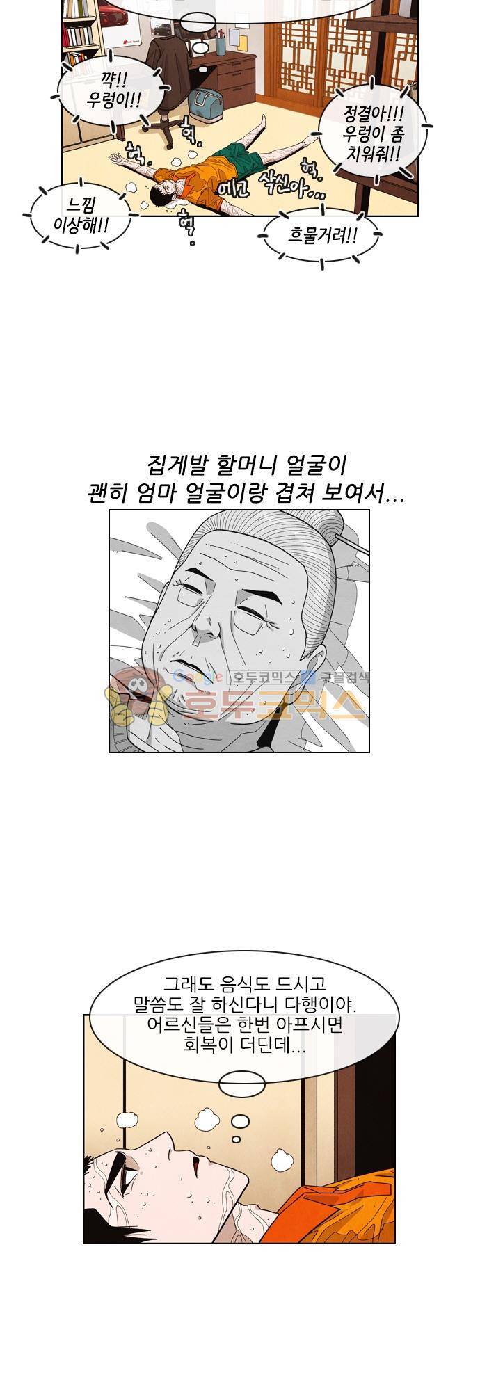 볍신을 부탁해 48화 - 이쪽도 급하긴 마찬가지라 3
