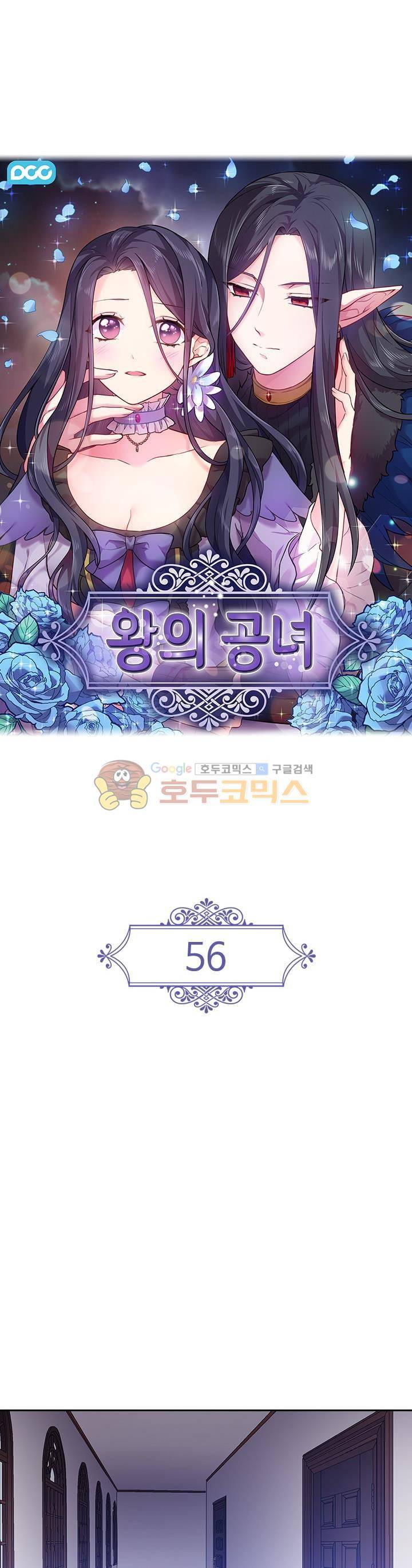 왕의 공녀 56화 1
