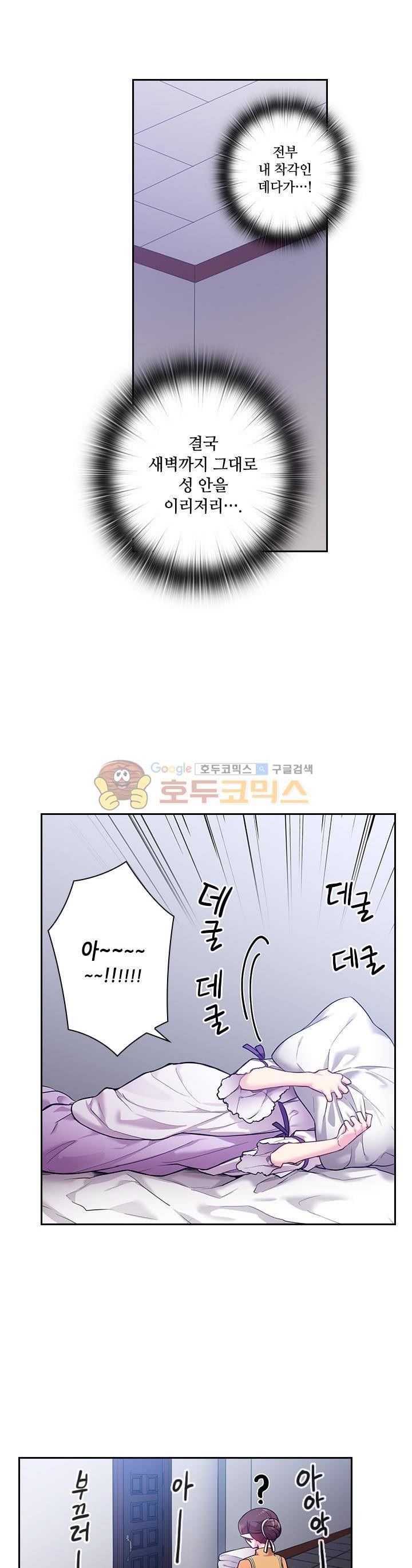 왕의 공녀 56화 3