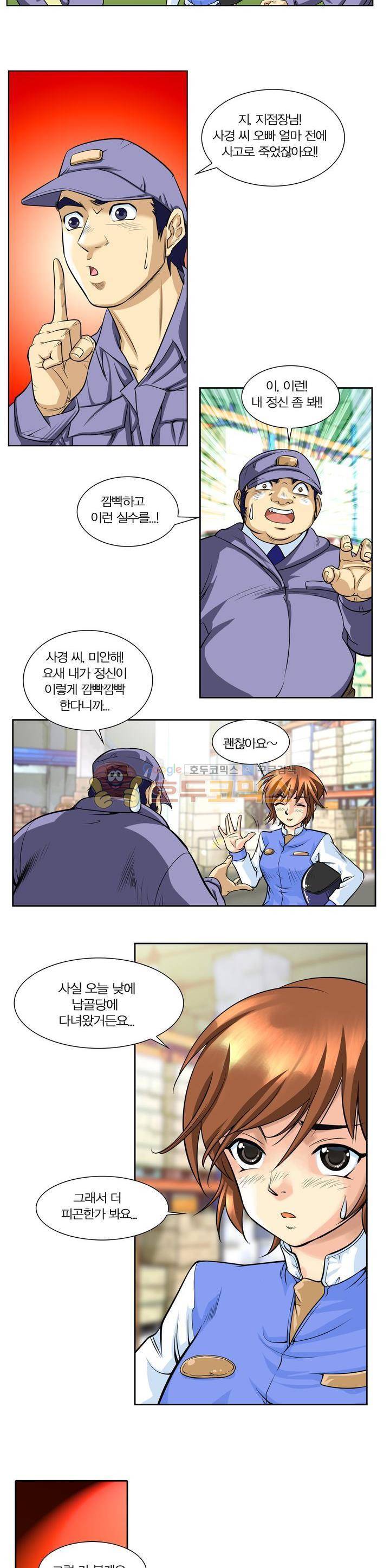 아우트로 펀치 1화 18