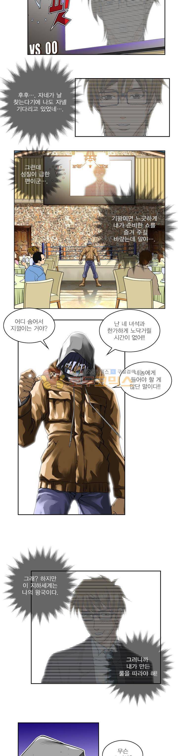 아우트로 펀치 9화 3