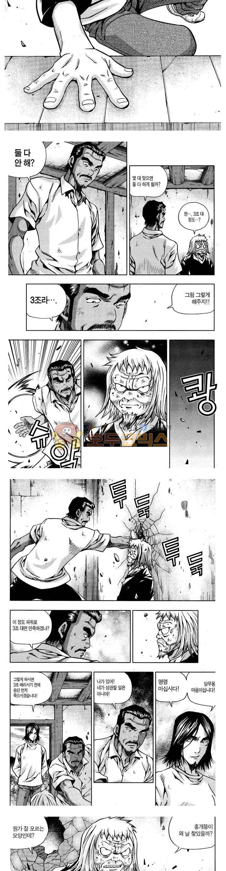 서울협객전 126화 2