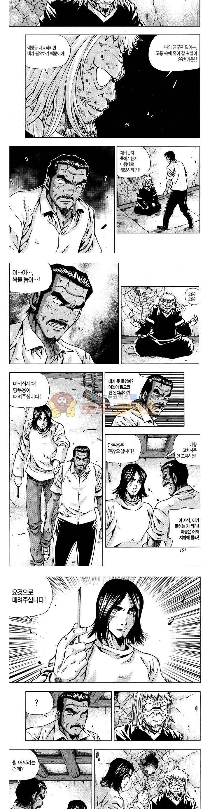 서울협객전 126화 3