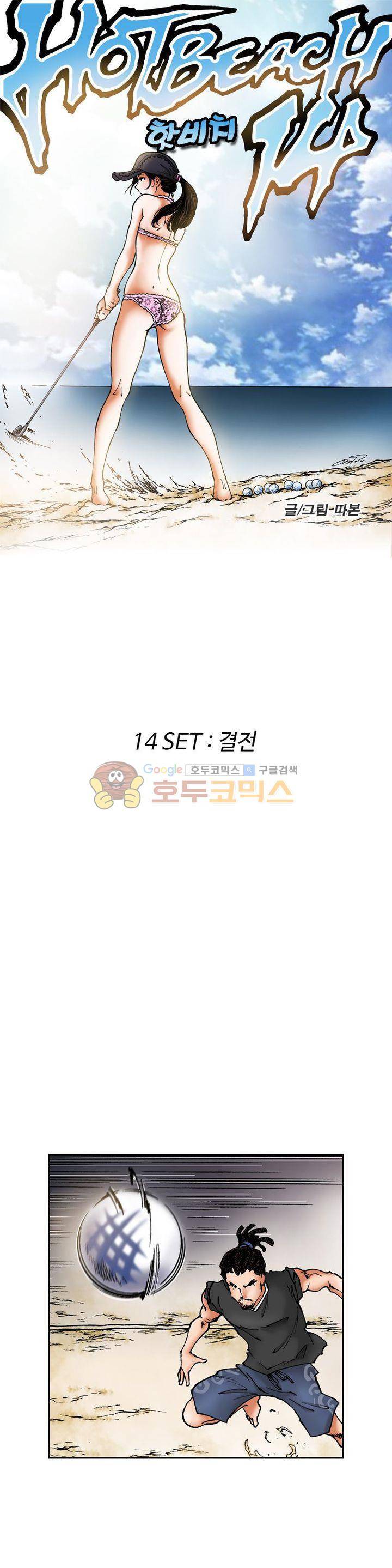 핫비치 14화 1