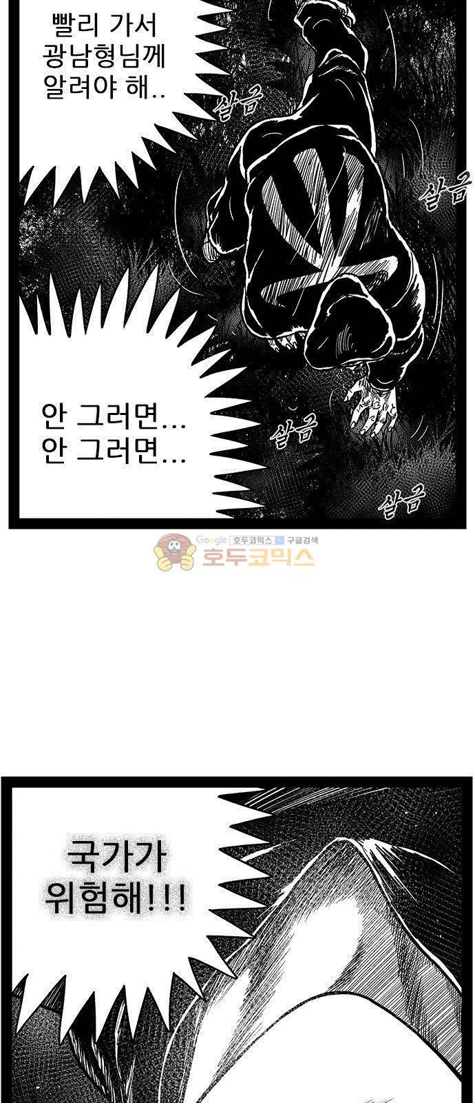 헬퍼 2 : 킬베로스 152화 11