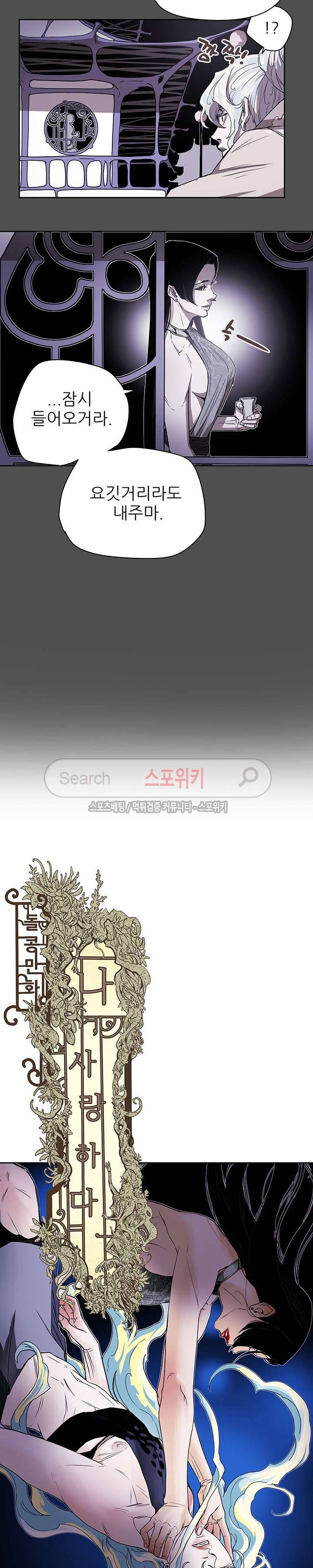 나, 사랑하다 14화 2