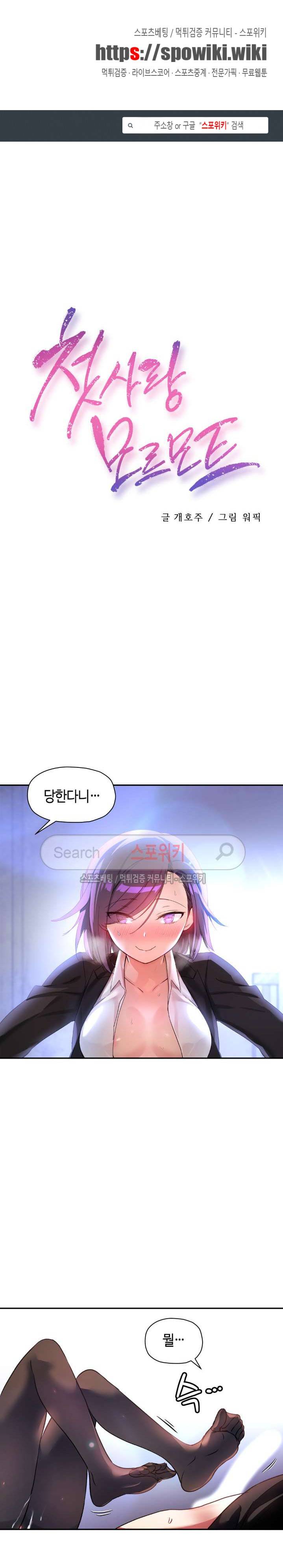 첫사랑 모르모트 25화 1