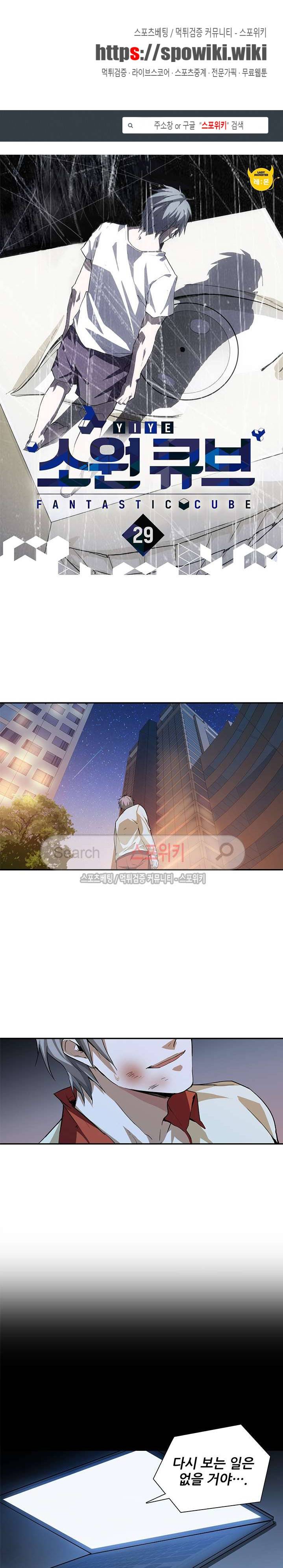 소원큐브 29화 1