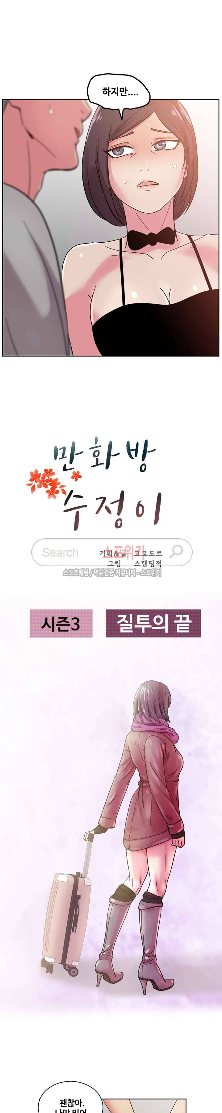 만화방 수정이 44화 5