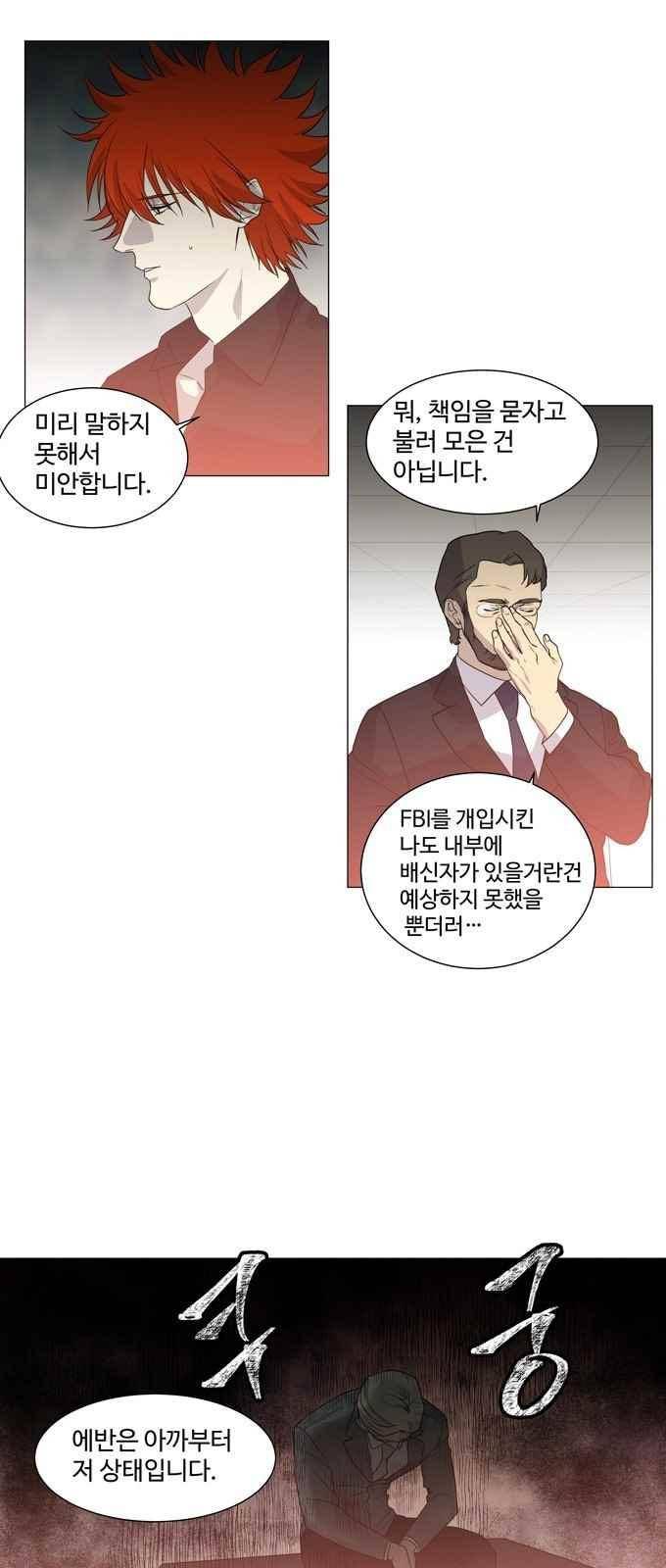 특수 영능력 수사반 300화 3
